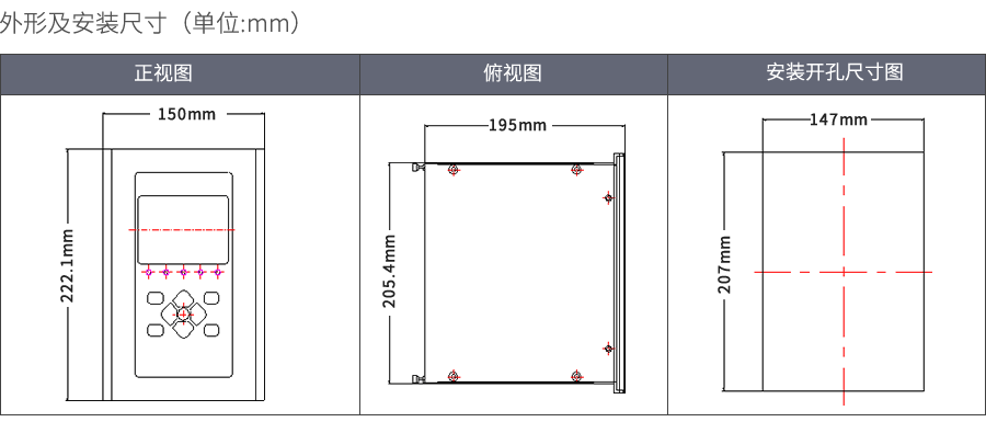 故障解列裝置外形圖