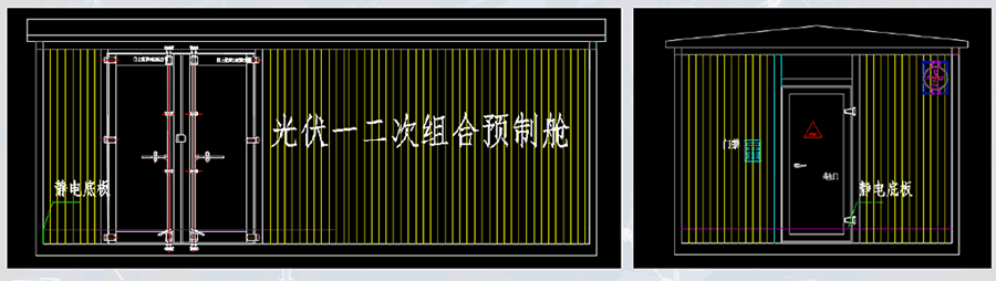 光伏一二次設備預制艙外部設計圖紙